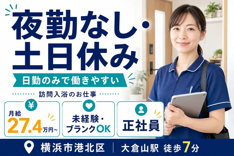 株式会社Ascare アスケア訪問入浴港北のアルバイト・バイト求人情報