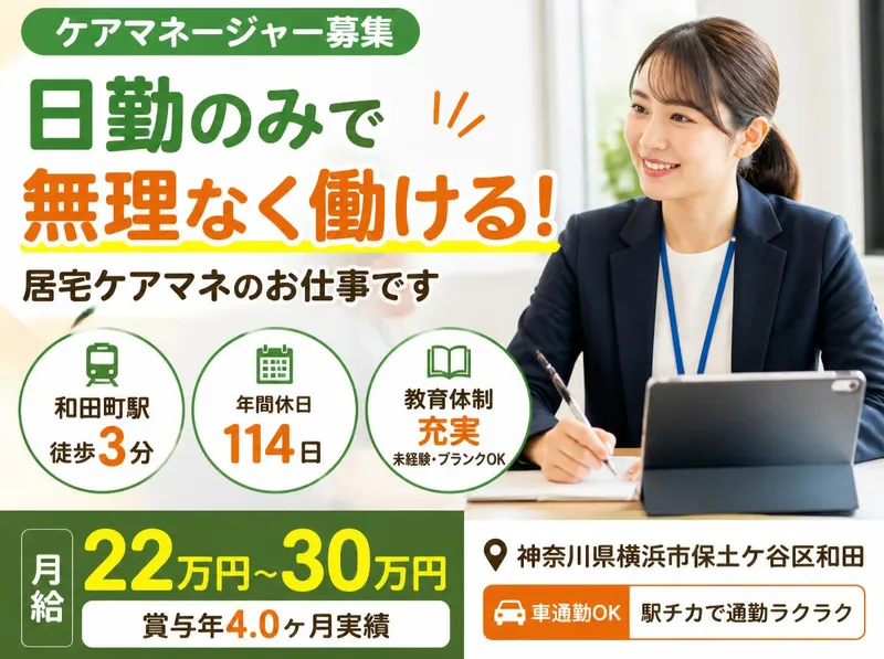 社会福祉法人秀峰会のアルバイト・バイト求人情報