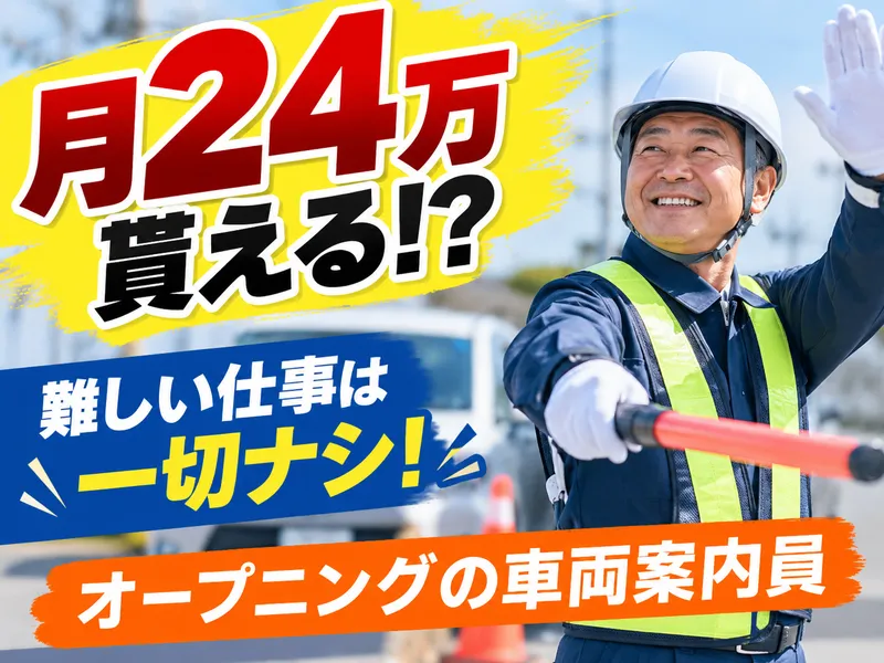 株式会社備宝の派遣求人情報