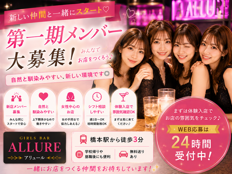GIRLS BAR ALLURE(アリュール)のアルバイト・バイト求人情報-19