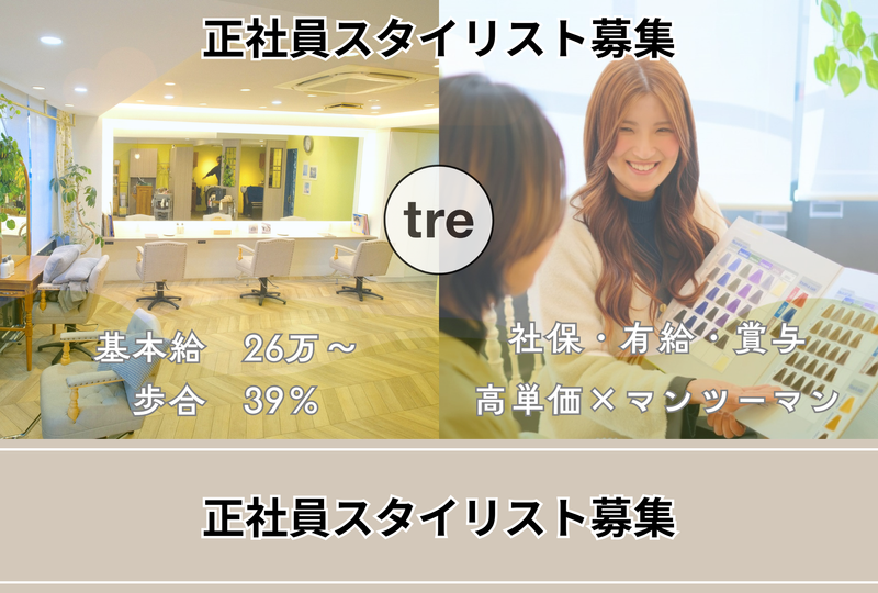 株式会社ｔｒｅの求人・転職情報