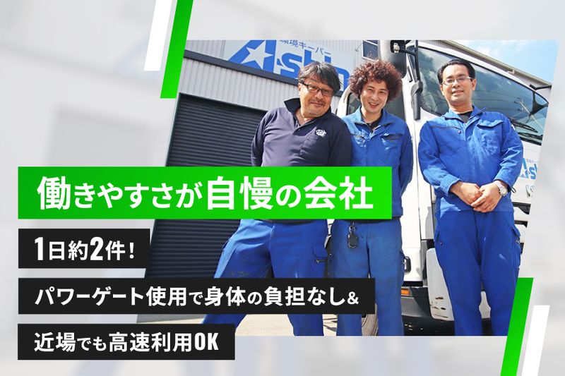 株式会社エイシン関東の求人・転職情報