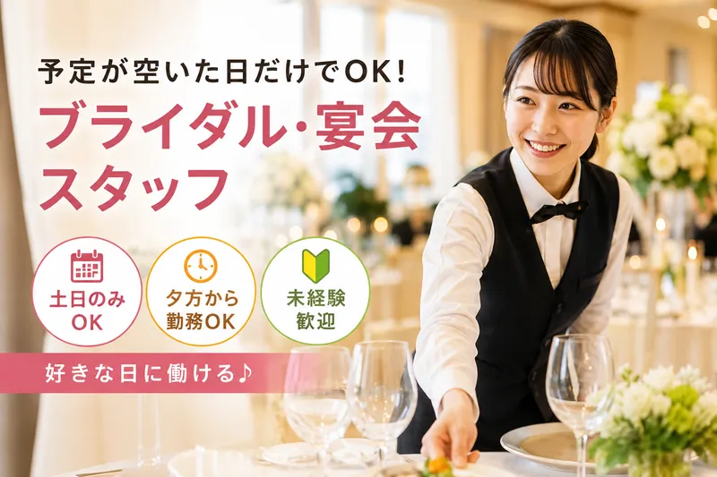 鷹巣会館有限会社　プラザ・アリアの派遣求人情報