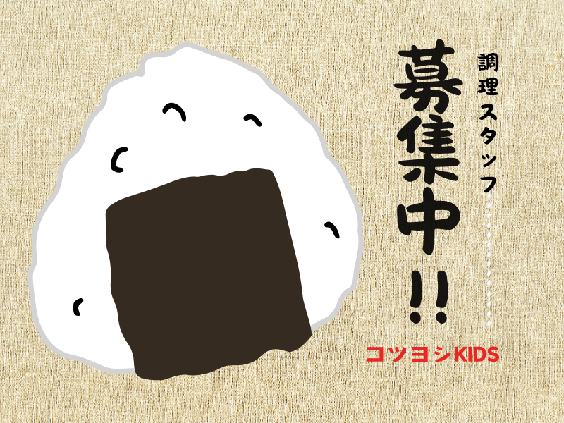 コツヨシ(株)の求人・転職情報