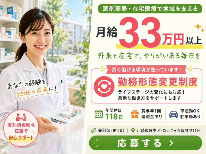 HYUGA PRIMARY CARE株式会社 きらり薬局新百合ヶ丘店の求人・転職情報