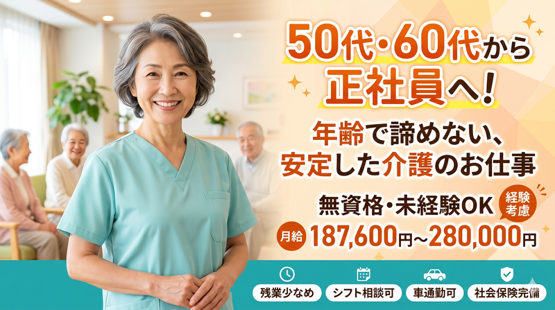 社会福祉法人八健会の求人・転職情報