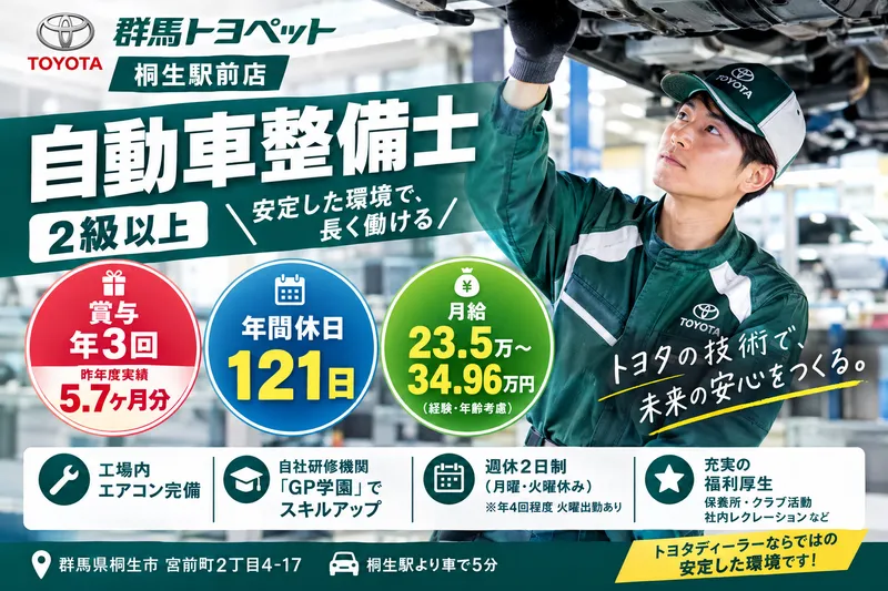 群馬トヨペット株式会社の求人・転職情報