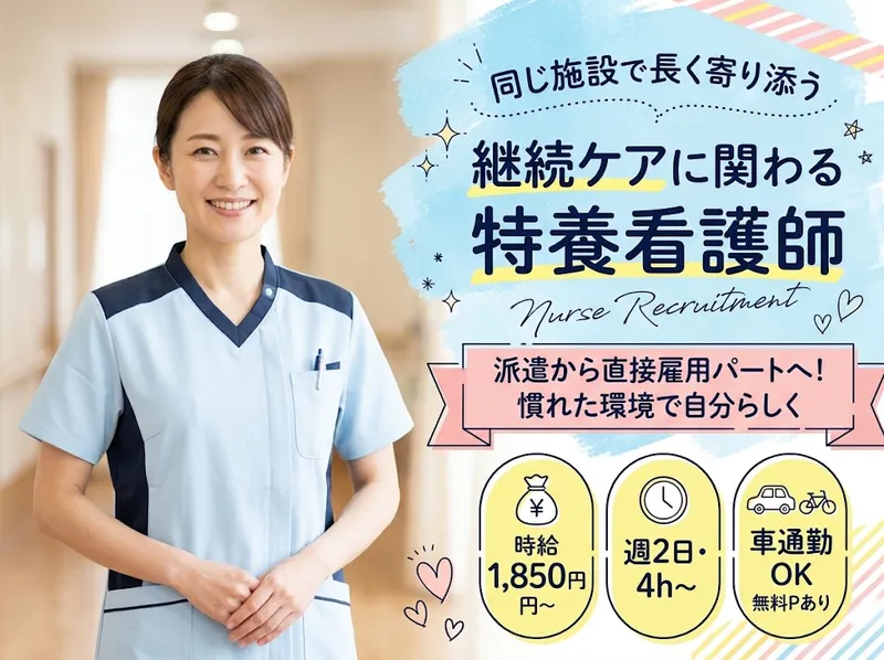 ラポール三ツ沢のアルバイト・バイト求人情報-03