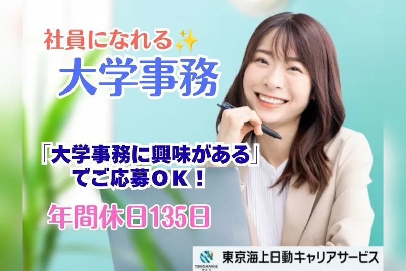 東京海上日動キャリアサービスのアルバイト・バイト求人情報-09
