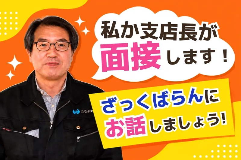 川崎鉄管継手株式会社-0002の求人・転職情報