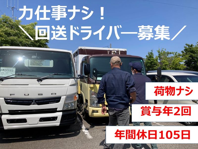 有限会社勝栄陸送-0002の求人・転職情報