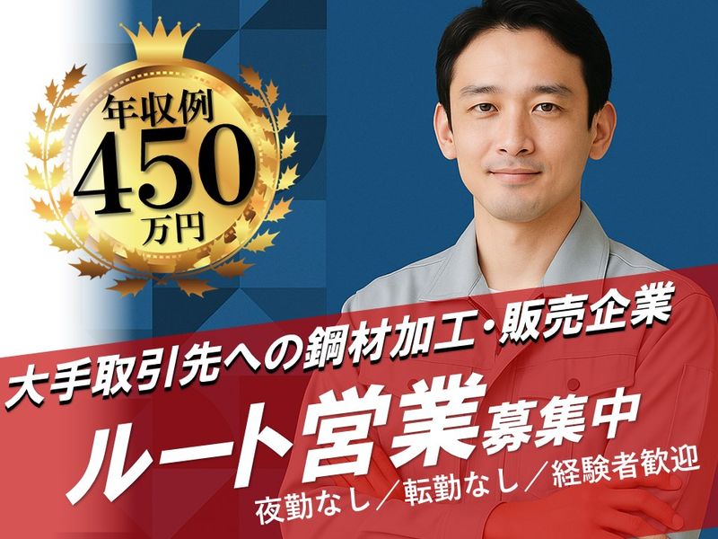 鈴将鋼材株式会社の求人・転職情報