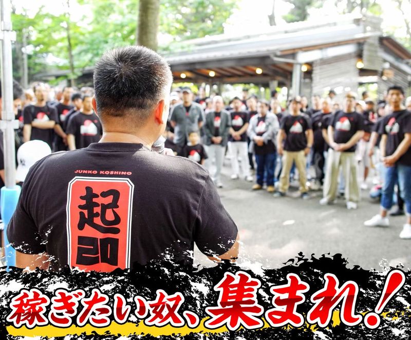 起グループ株式会社の求人・転職情報