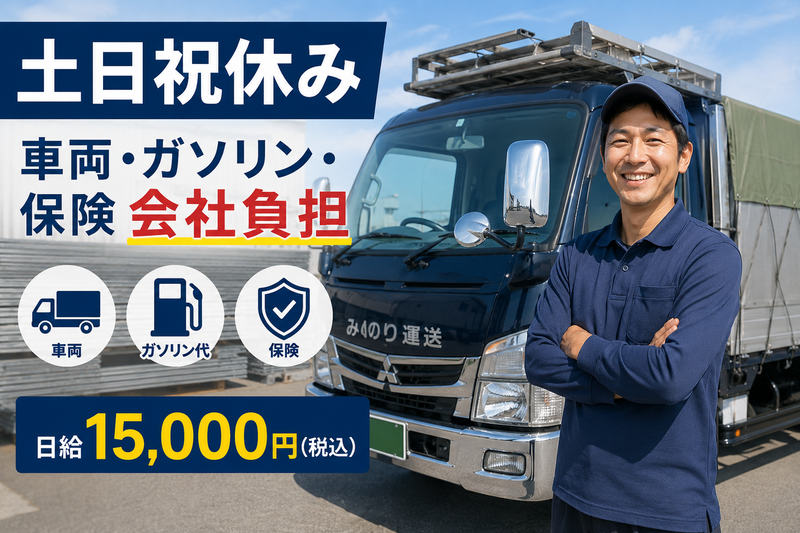 みのり運送の求人・転職情報