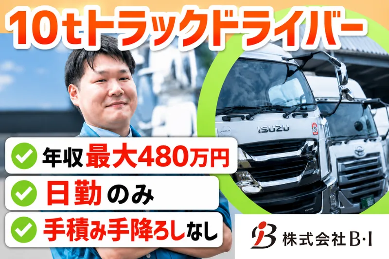 株式会社Ｂ・Ｉの求人・転職情報