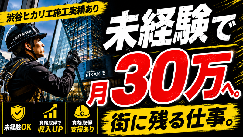 八光硝子株式会社の求人・転職情報