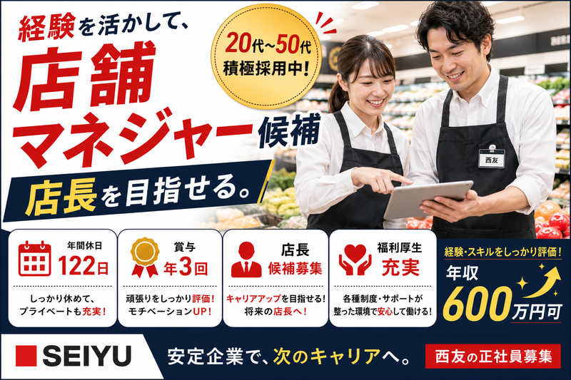 株式会社西友の求人・転職情報