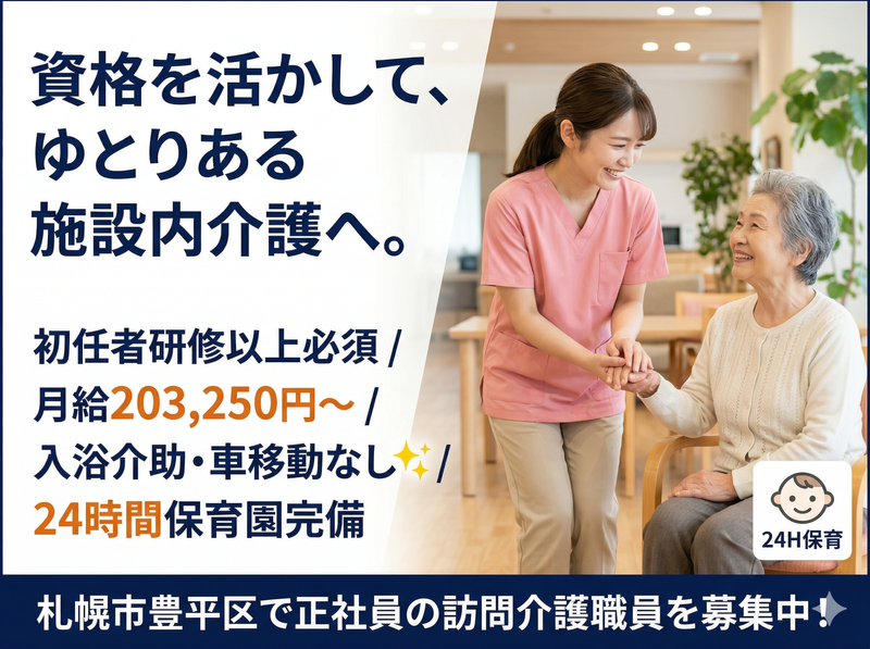 社会医療法人康和会の求人・転職情報