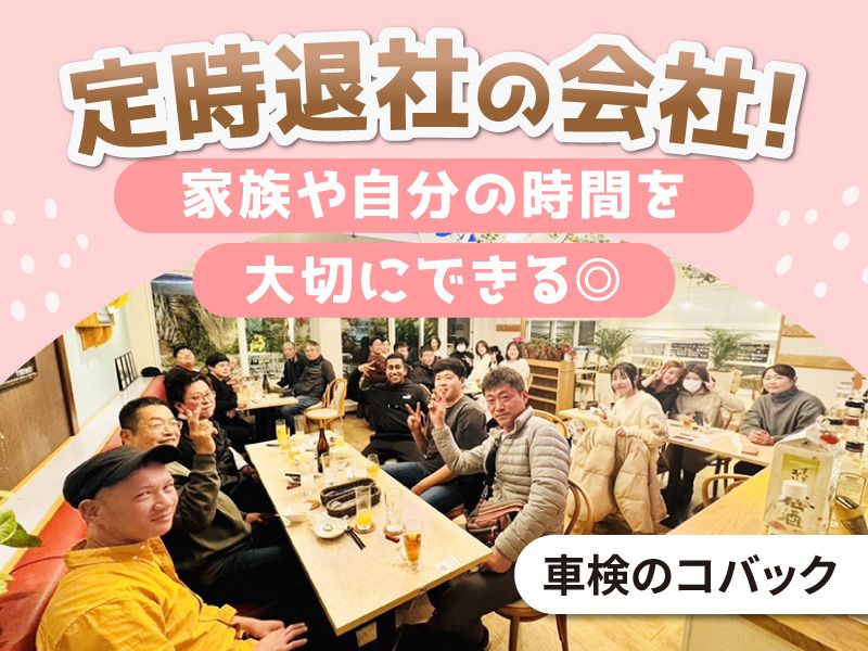 株式会社フクダ自動車の求人・転職情報