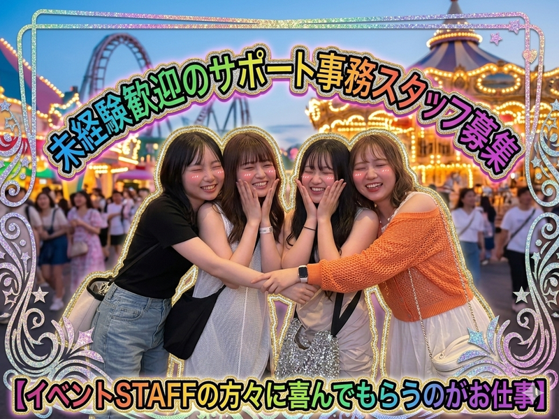 (株)ガールズプリンセスの求人・転職情報