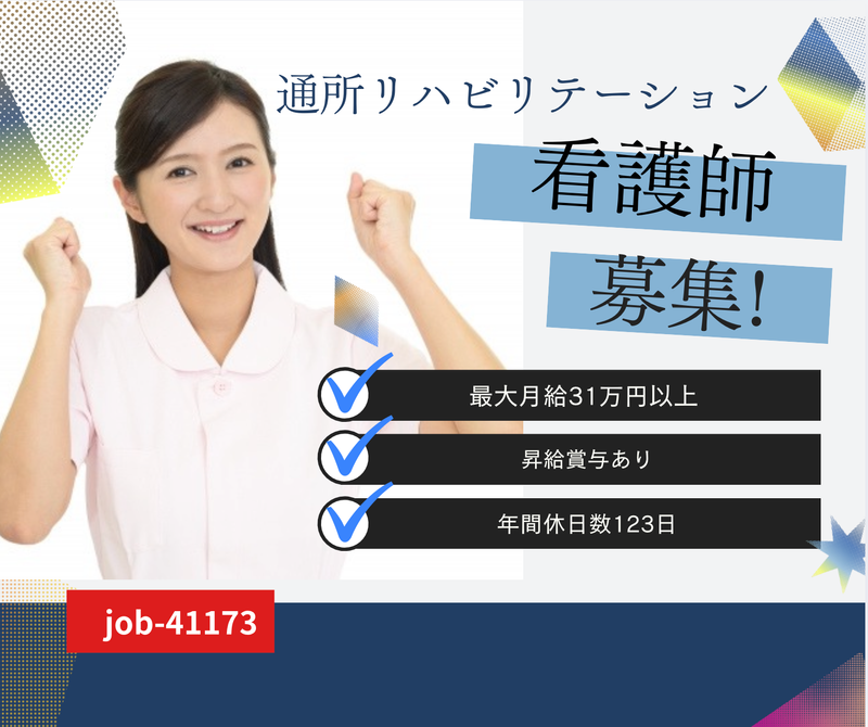 医療法人　美郷会のアルバイト・バイト求人情報