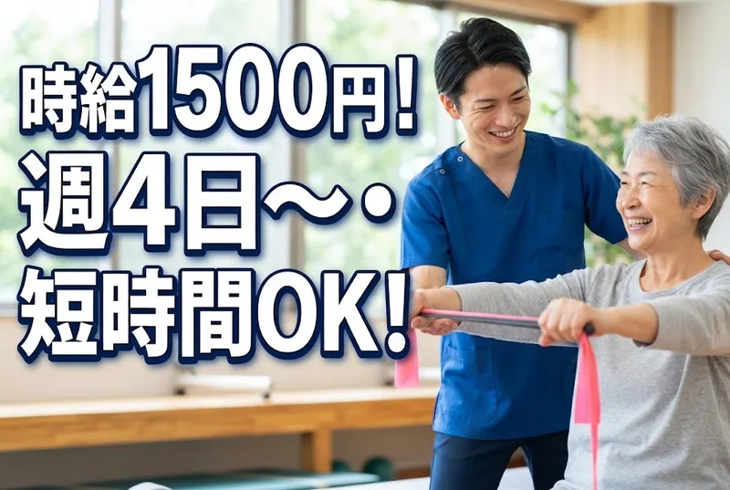 医療法人社団それいゆ会のアルバイト・バイト求人情報