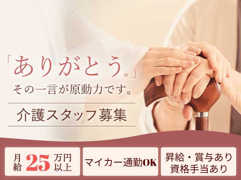 社会福祉法人光彩会の求人・転職情報