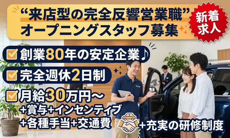 株式会社相浦自動車販売の求人・転職情報