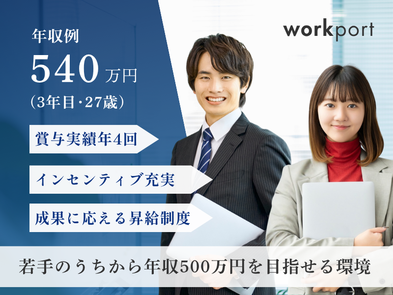 株式会社ワークポートの求人・転職情報
