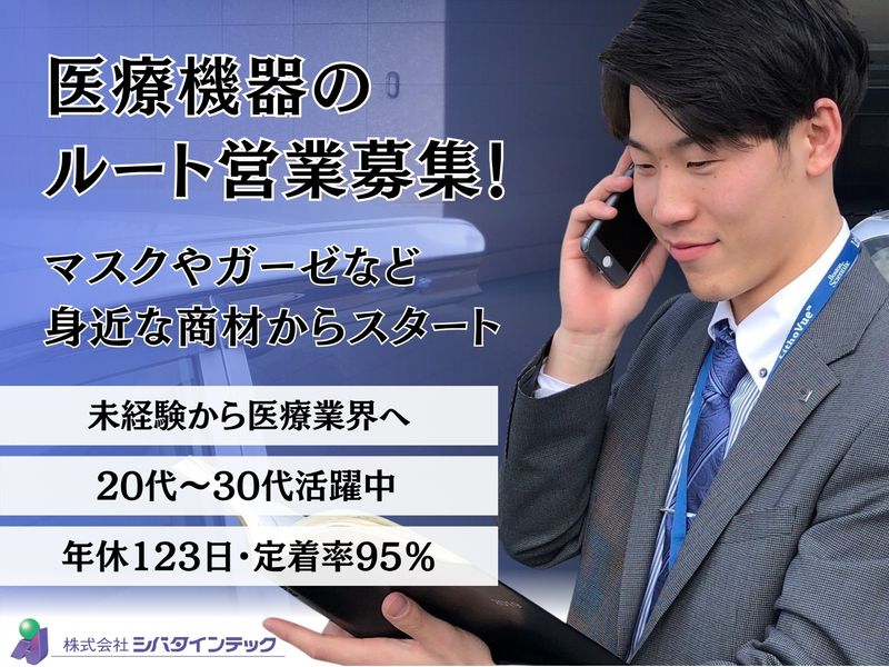 株式会社シバタインテックの求人・転職情報