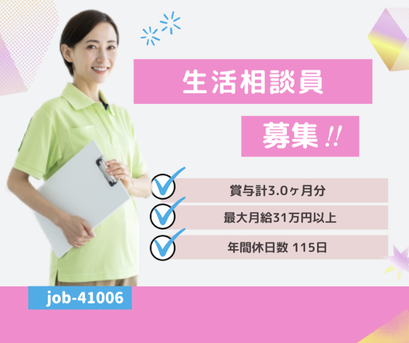 社会福祉法人　上越あたご福祉会の求人・転職情報