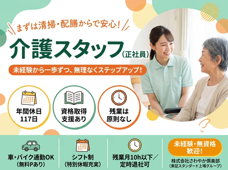 さわやか新門司館のアルバイト・バイト求人情報