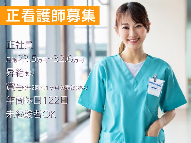 松原メイフラワー病院の求人・転職情報