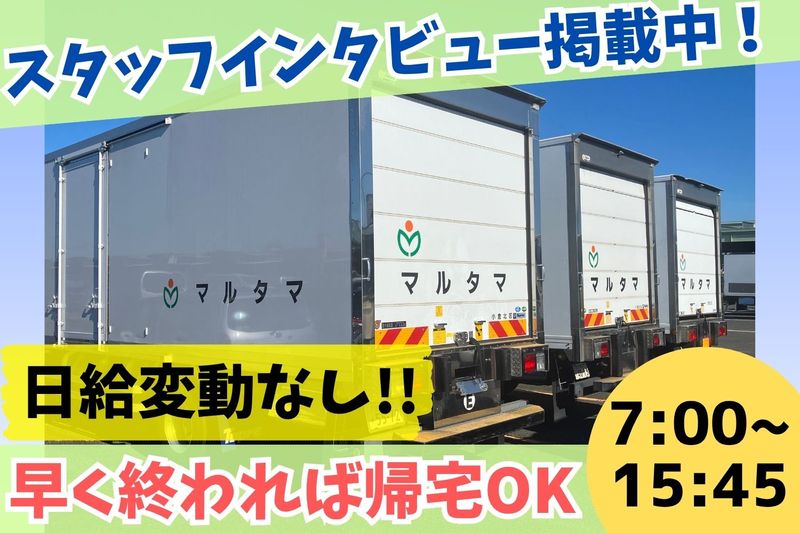株式会社丸珠物産　本社のアルバイト・バイト求人情報-04