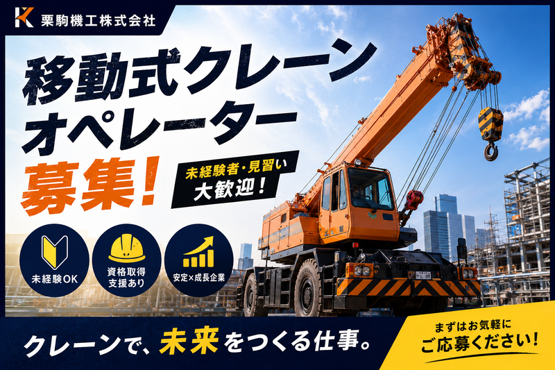栗駒機工株式会社の求人・転職情報
