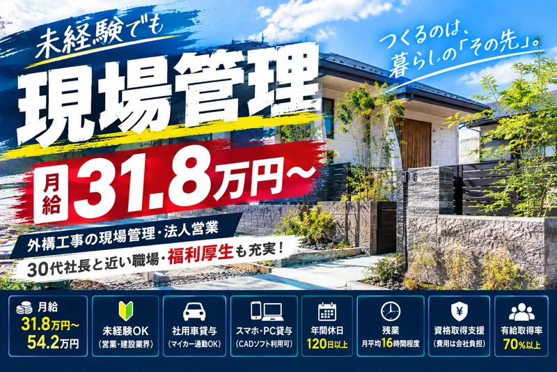 株式会社園建設の求人・転職情報