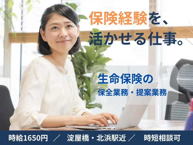 東京海上日動キャリアサービスの派遣求人情報
