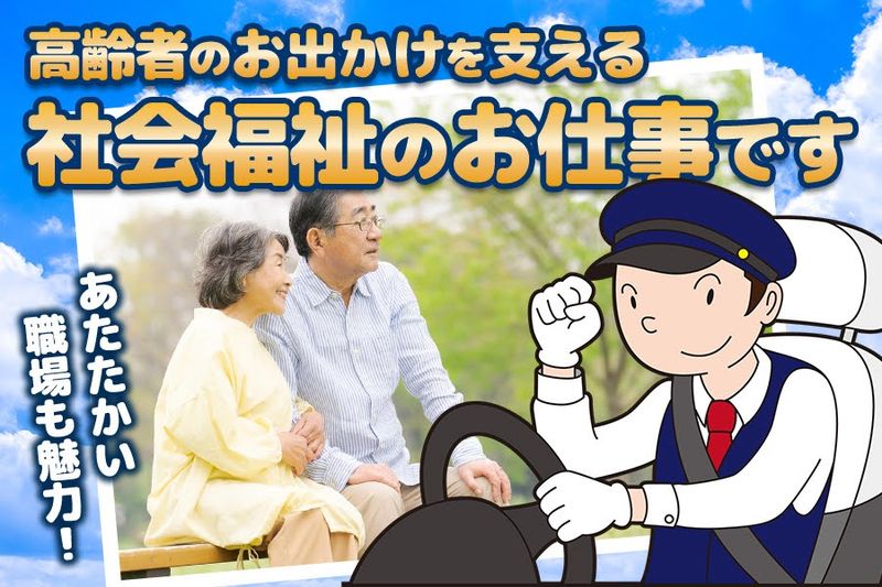 省和タクシー株式会社の求人・転職情報