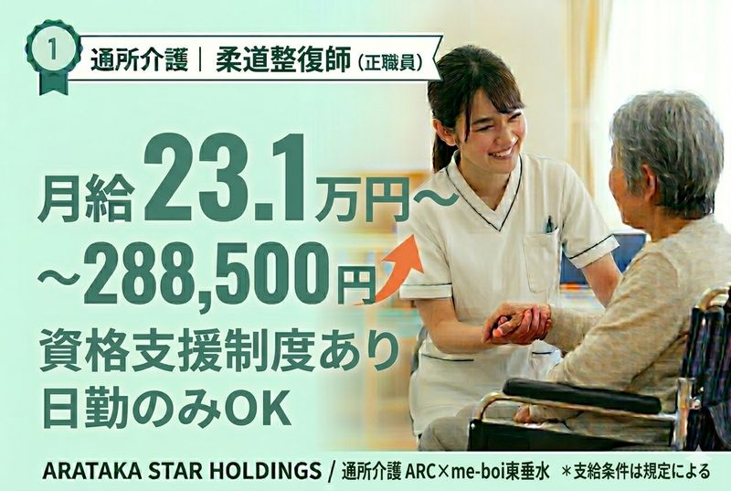 ARATAKA STAR HOLDINGSの求人・転職情報