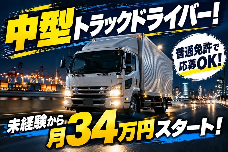 株式会社久光物流-0005の求人・転職情報