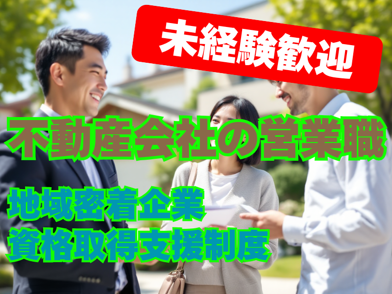 架け橋不動産株式会社の求人・転職情報