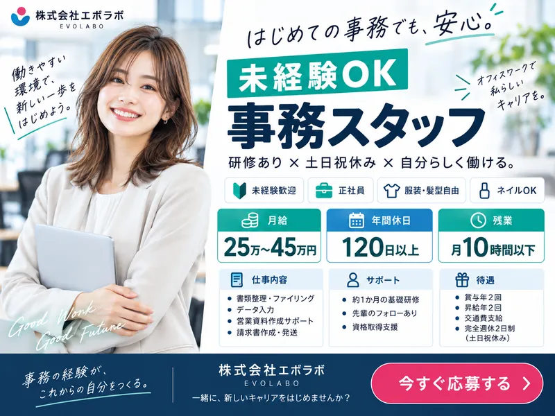 株式会社エボラボの求人・転職情報