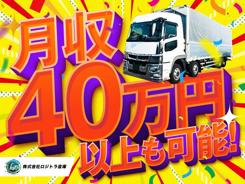株式会社ロジトラ倉庫の求人・転職情報