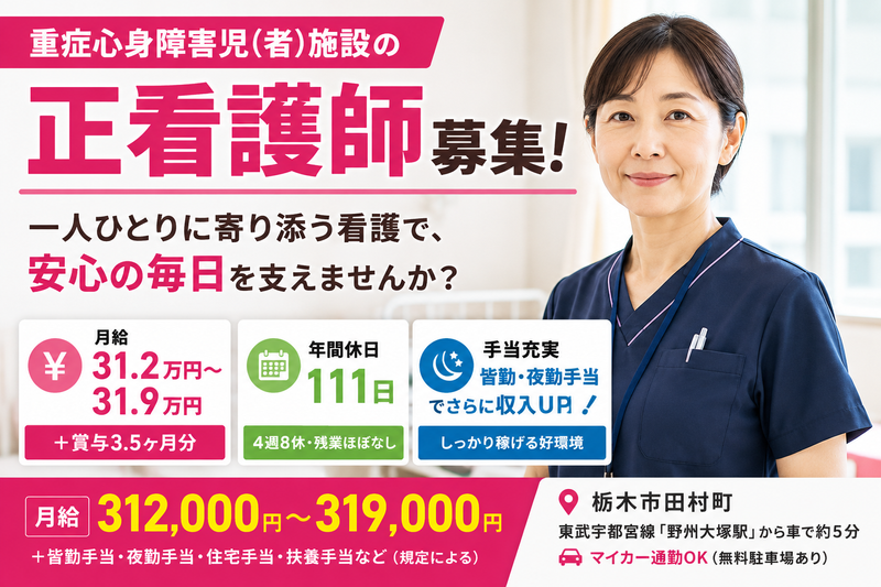 社会福祉法人 星風会の求人・転職情報