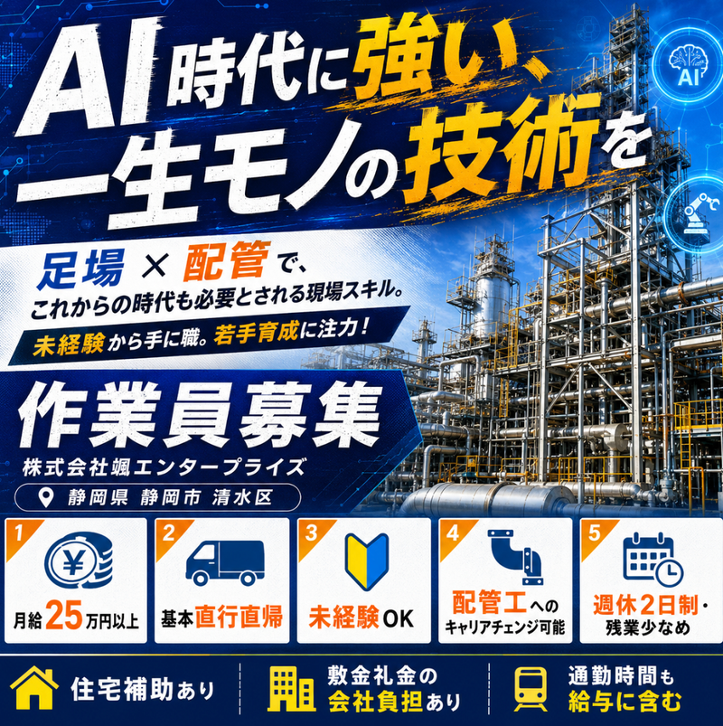 株式会社颯エンタープライズの求人・転職情報