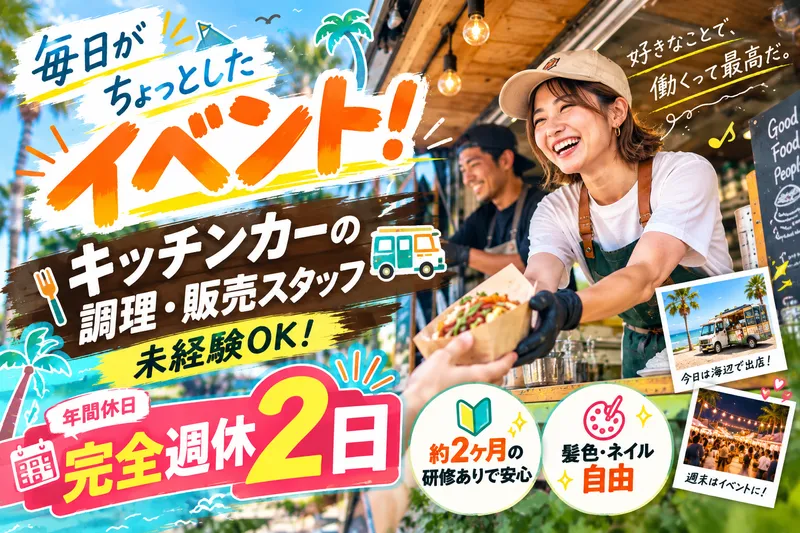 株式会社Ｏａｓｉｓ　Ｅａｔｓの求人・転職情報