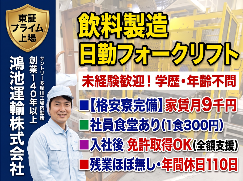 鴻池運輸株式会社の求人・転職情報