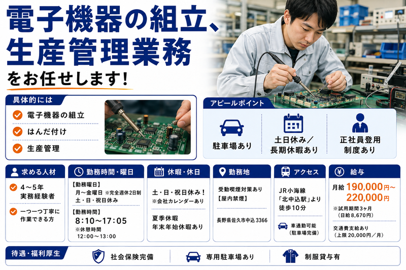 株式会社アルメイツ 長野オフィスの求人・転職情報