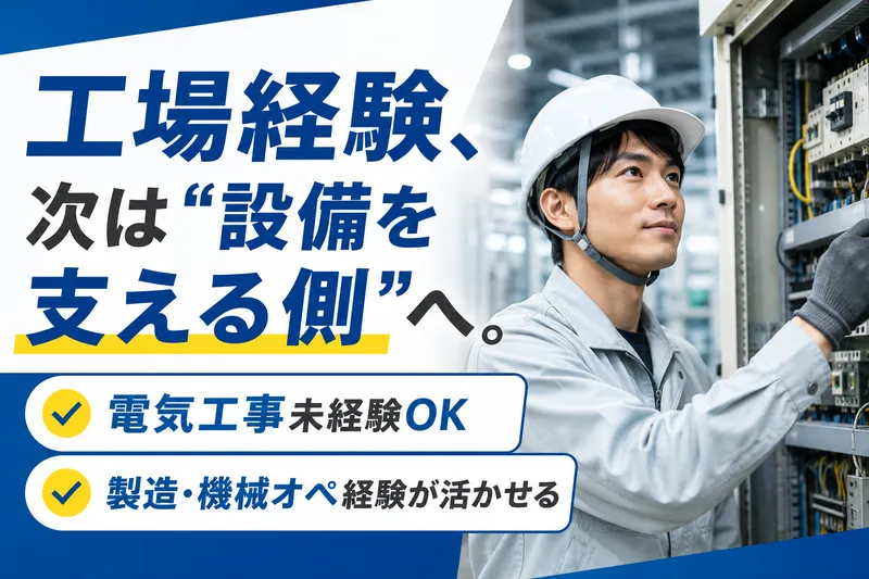 近本電業株式会社の求人・転職情報