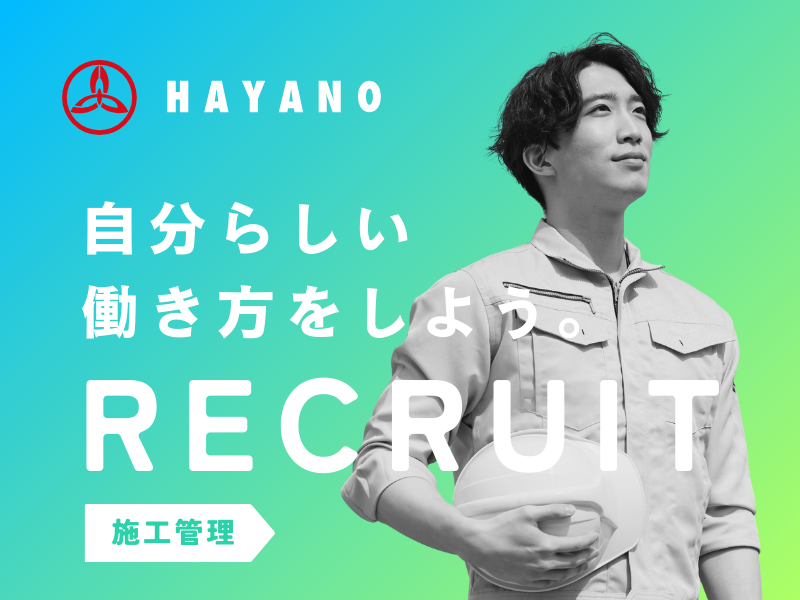 株式会社早野組の求人・転職情報